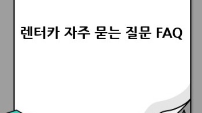 화성 석우동 가족여행, 렌터카로 편하게!🚗
